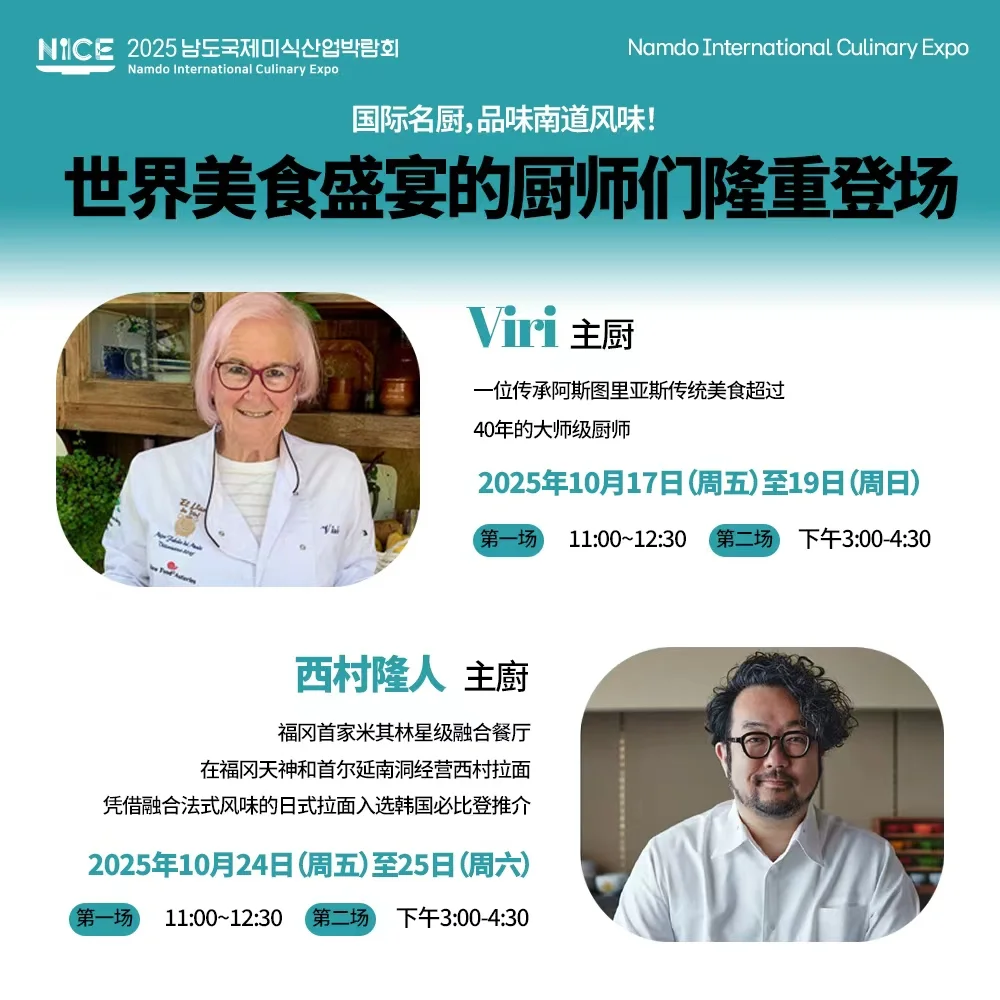 2025南道国际美食产业博览会