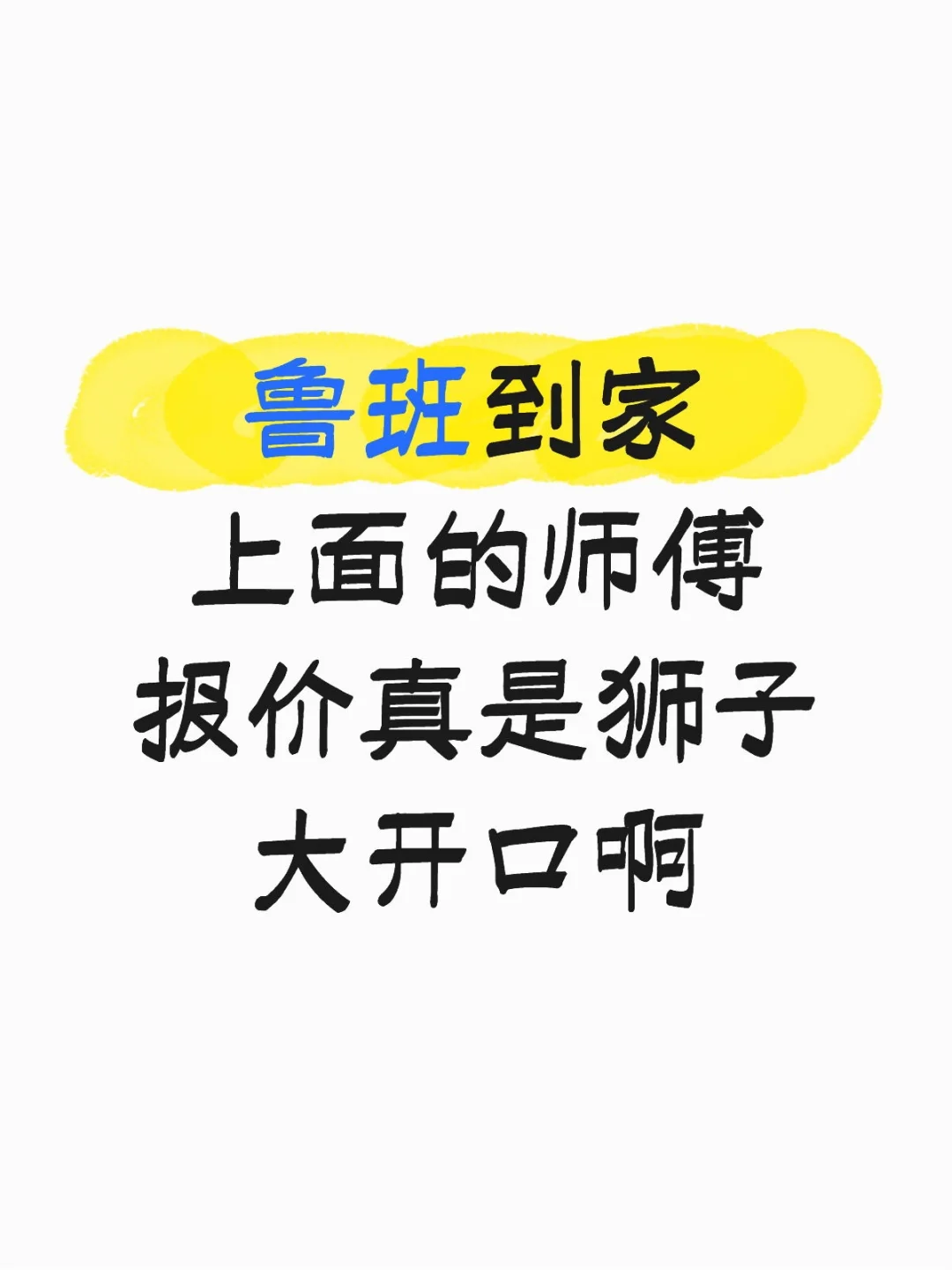 装个止逆阀你们猜猜多少钱