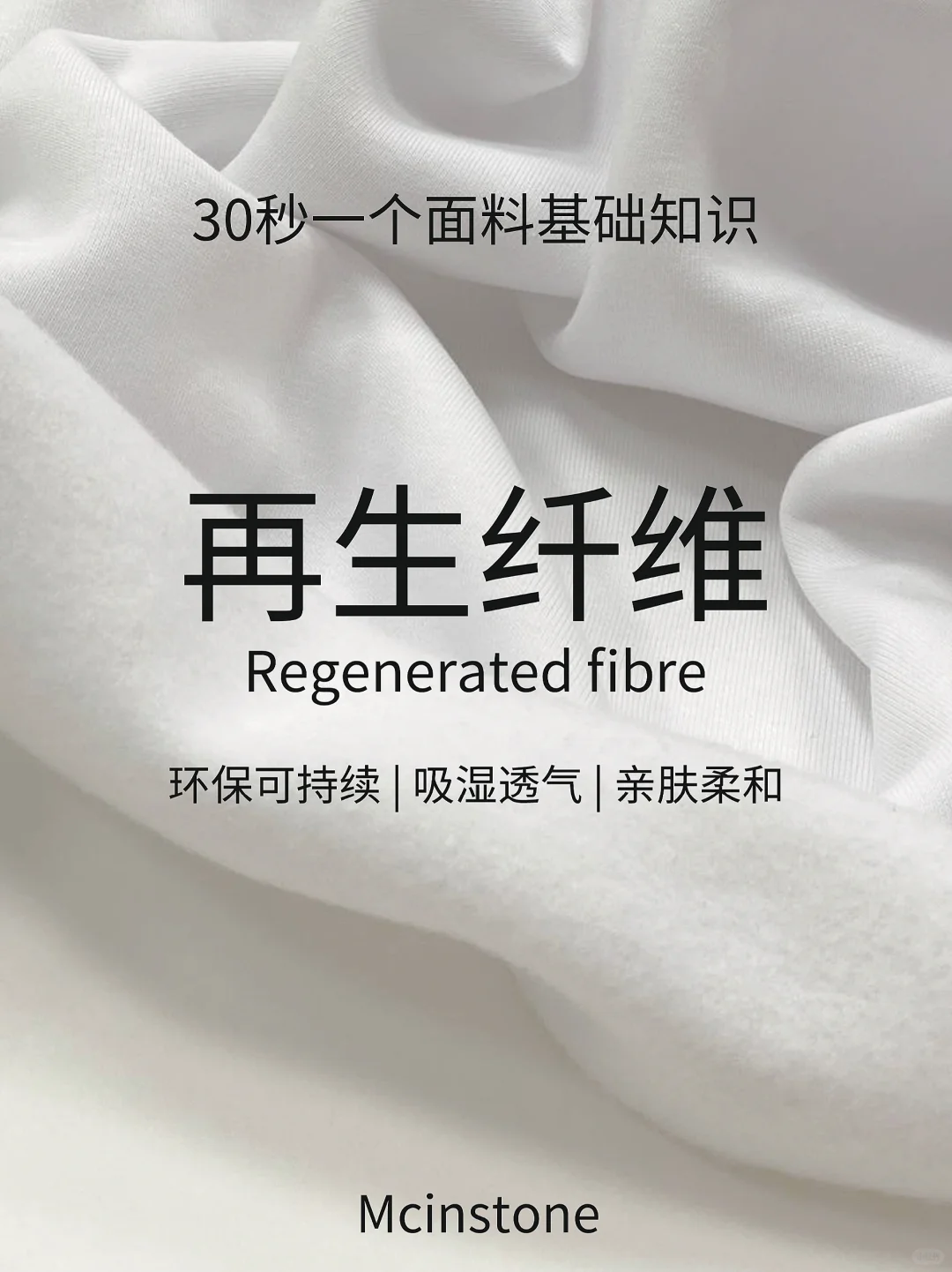 30秒带你认识再生纤维