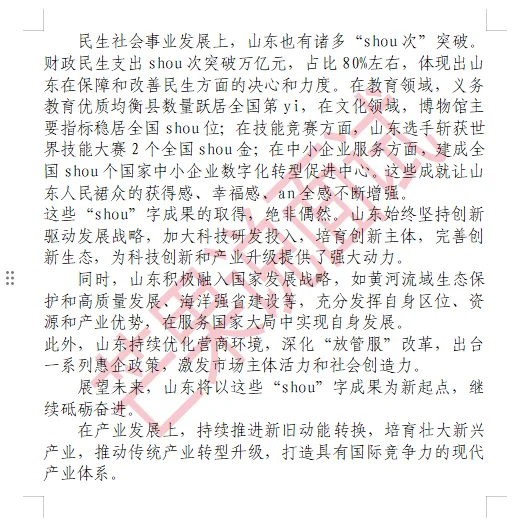 山东省情背诵，看这一篇就够了