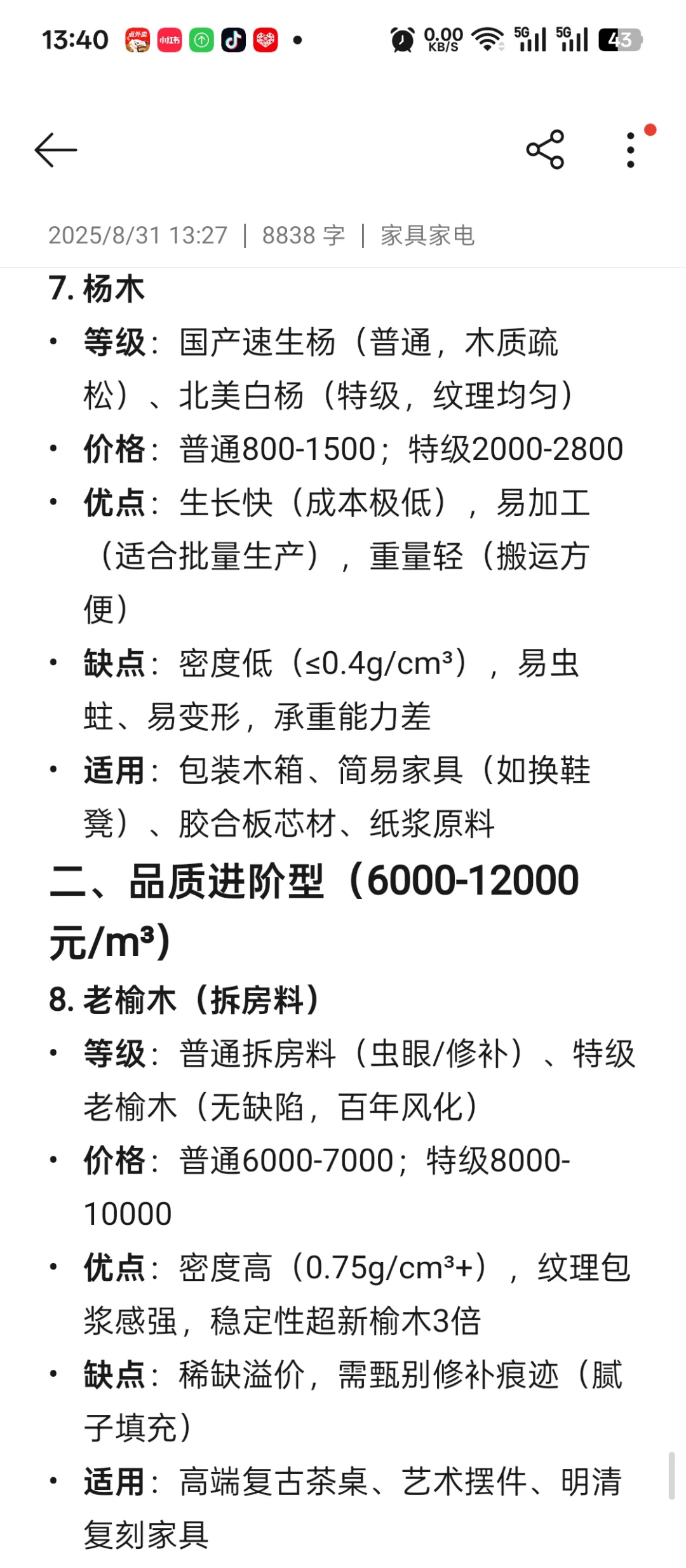 不同价位实木家具木材分级解析