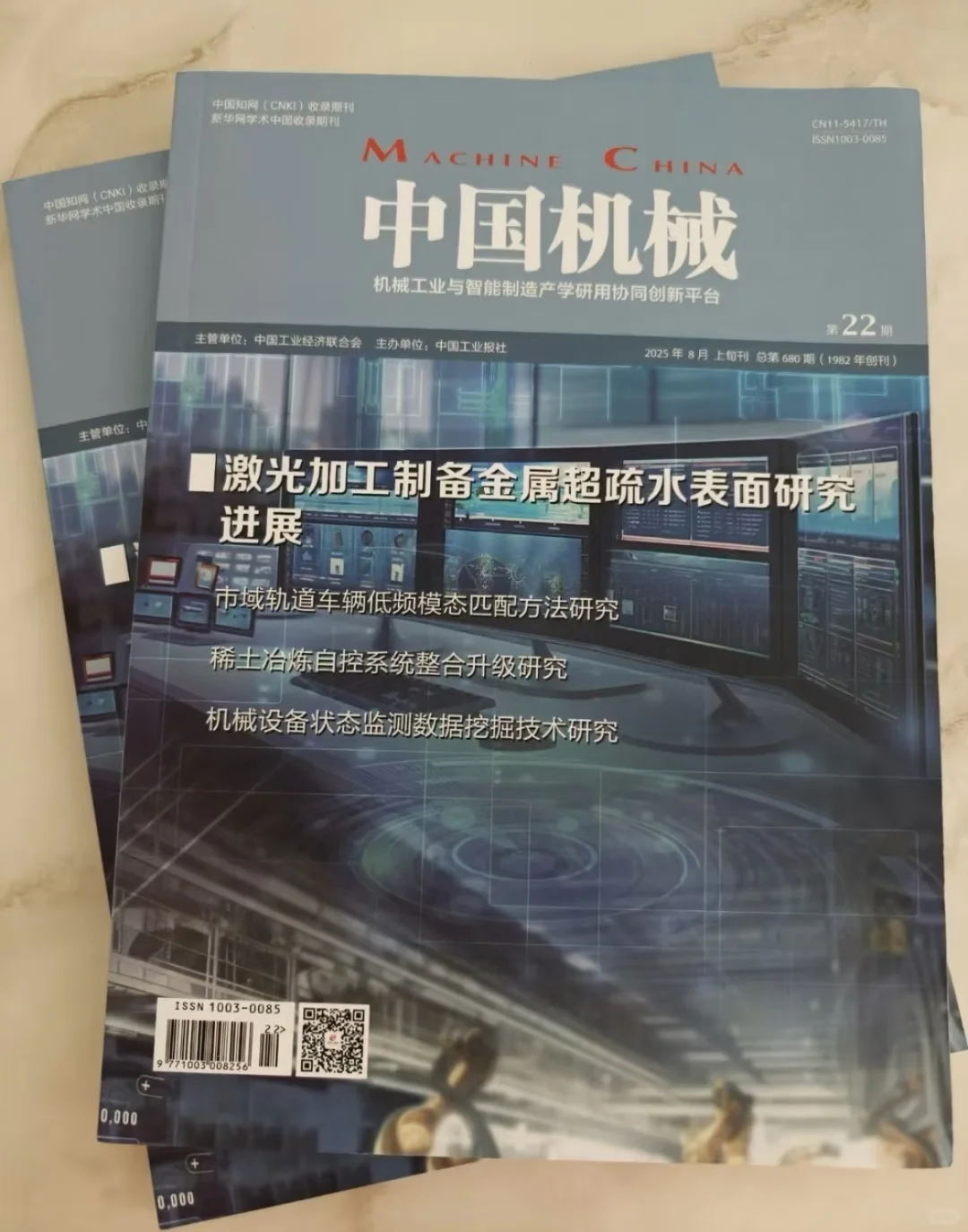 《中国机械》知网收录机械类学术期刊