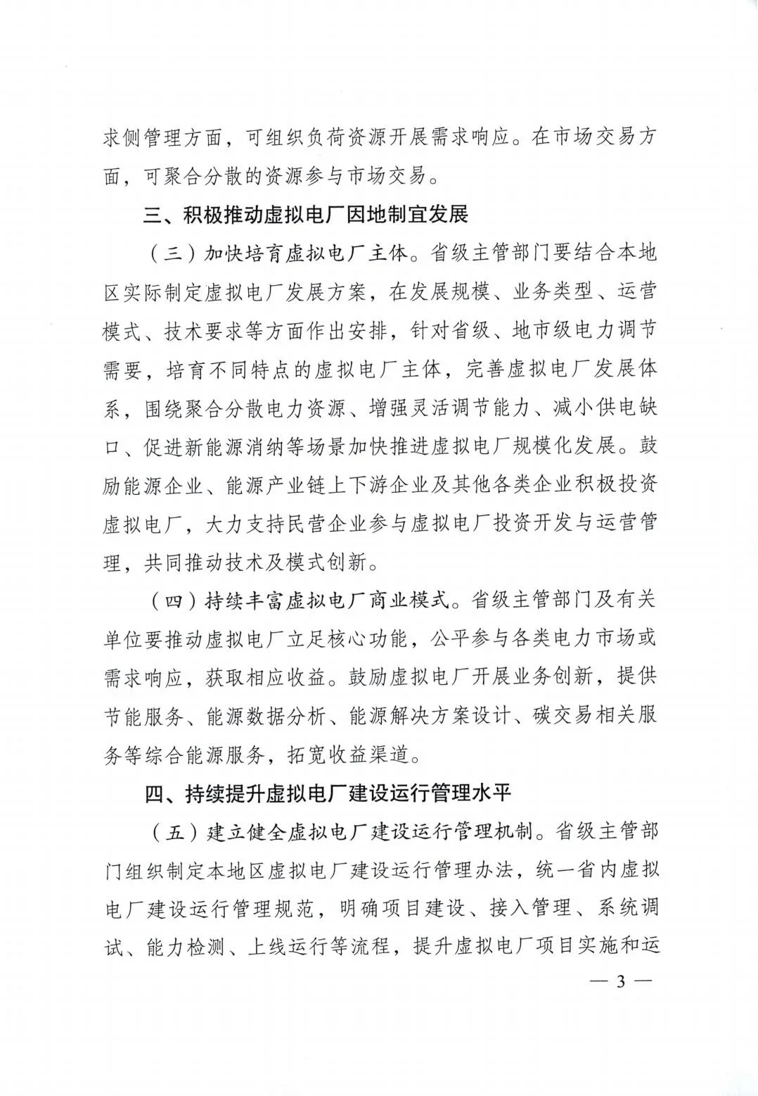 虚拟电厂政策红利正当时