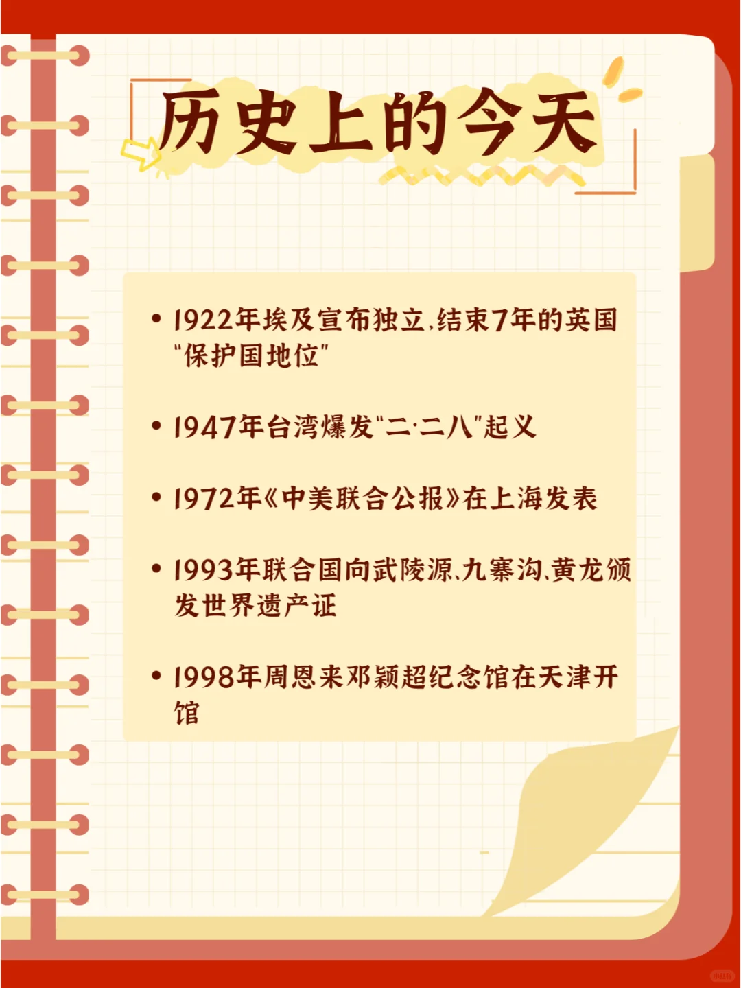 【今日时政】打卡2月28日