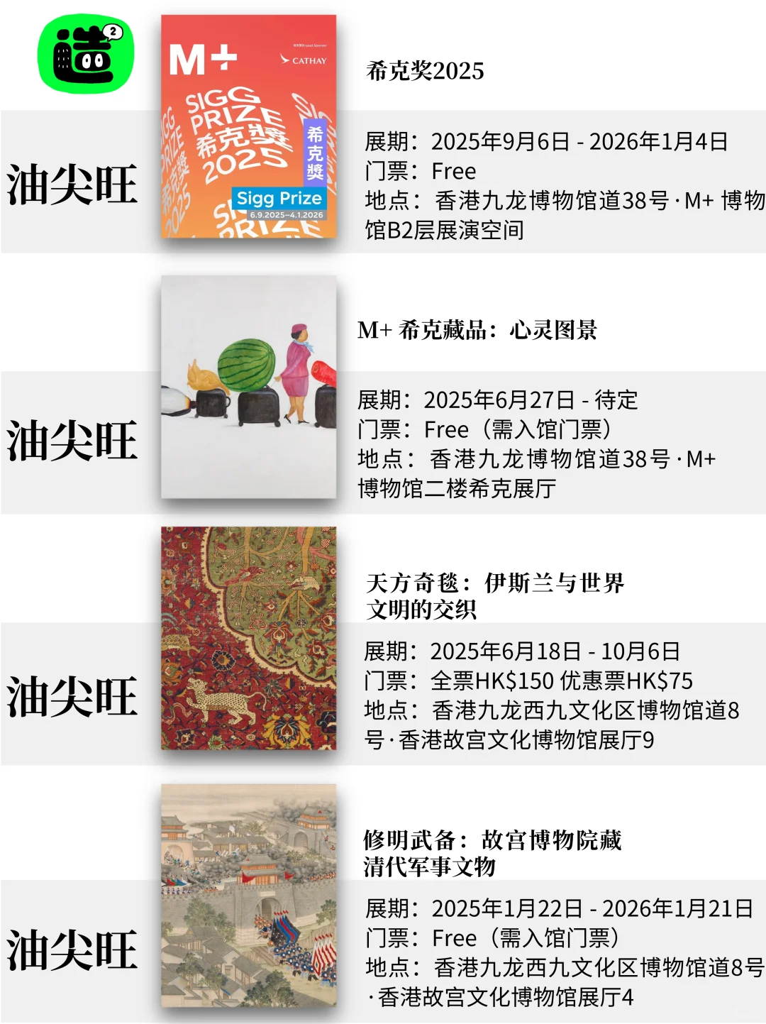 香港10月看展攻略!精选52个!大部分免费!