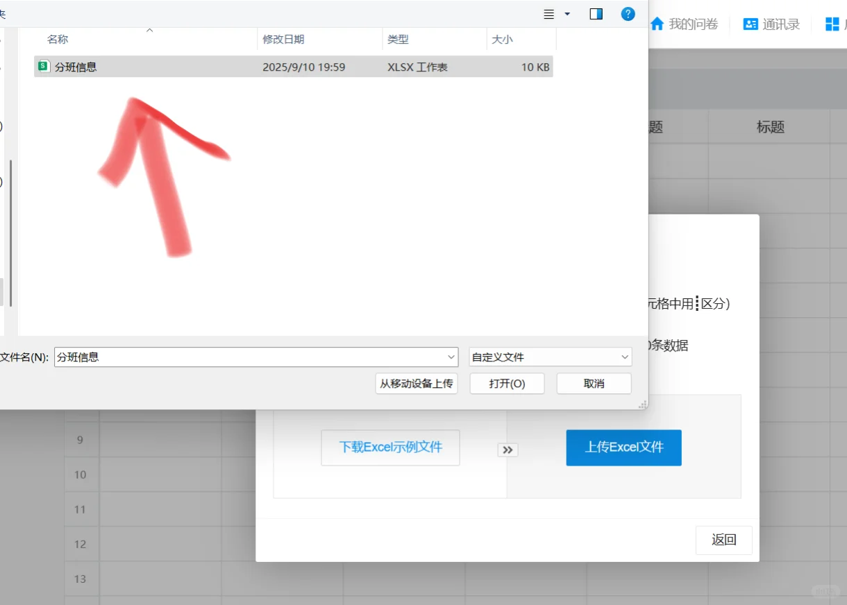 如何使用问卷星制作二维码信息查询?