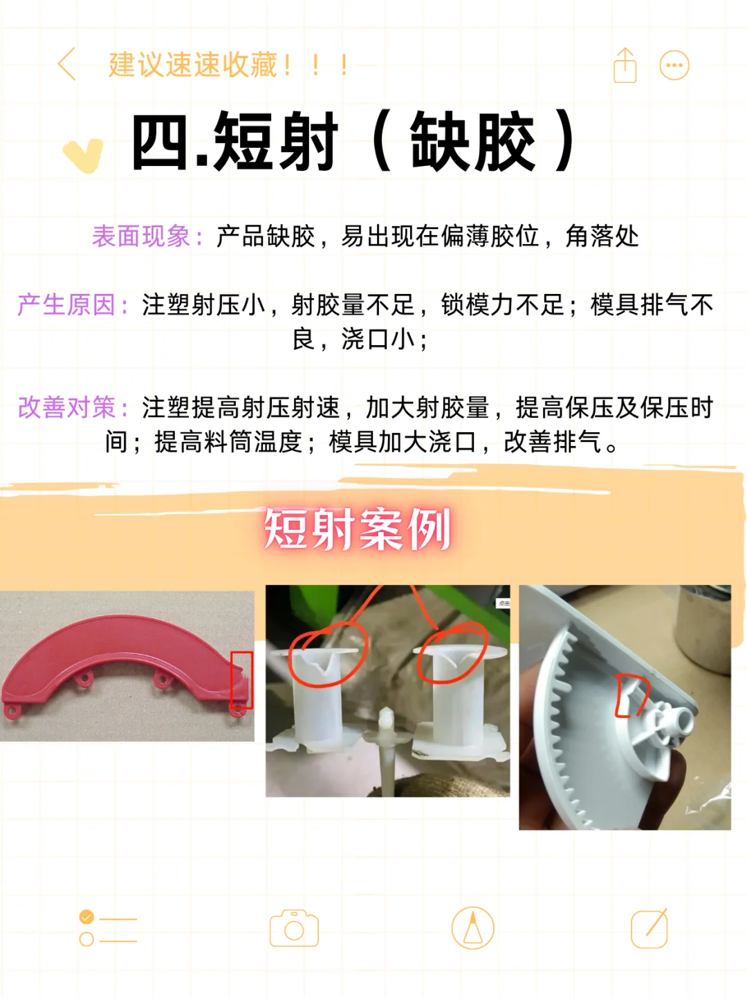 塑胶件常见的注塑缺陷你了解几种呢？