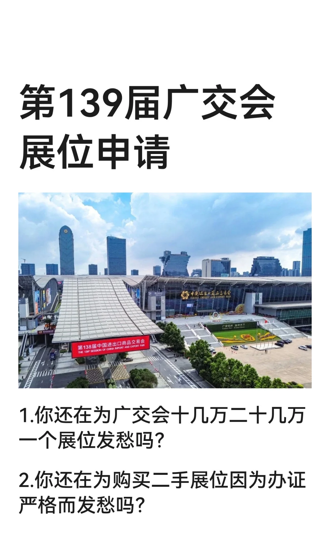 第139届广交会展位申请