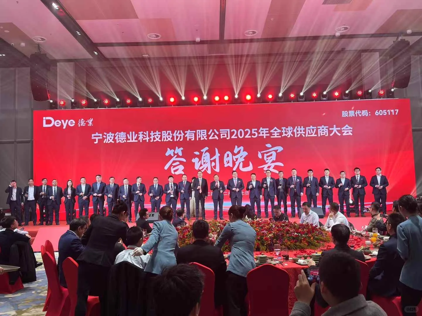 德业2025全球供应商答谢晚宴