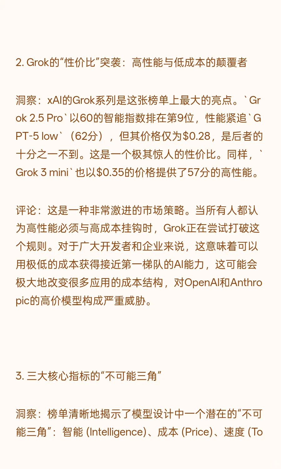 最新AI模型排行榜-2025/09/22