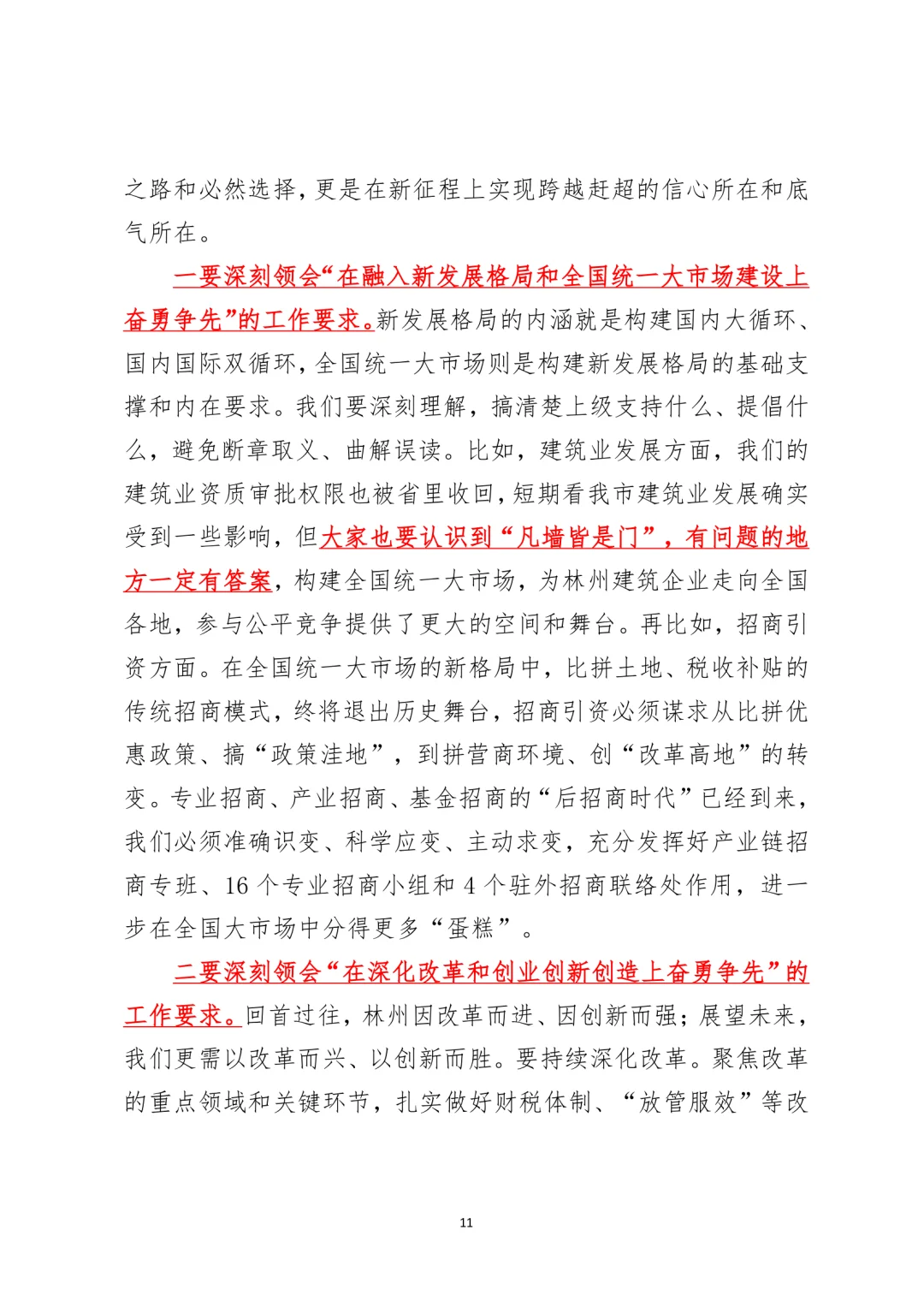 （2025.2.19）每天分享一篇精选公文