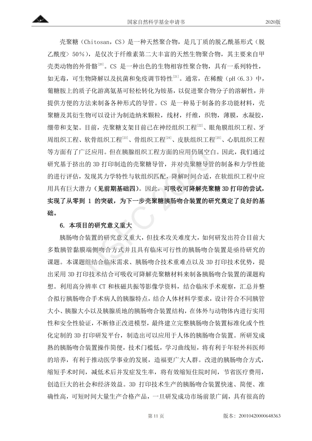 这份国自然面上写的太好了！