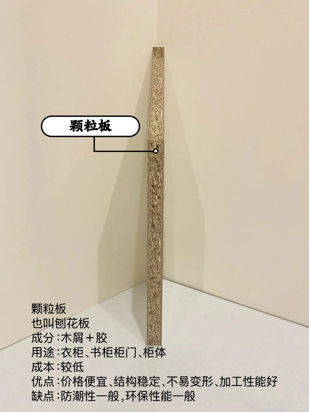 ?喵喵讲板材|装修小白必看6种常见板材