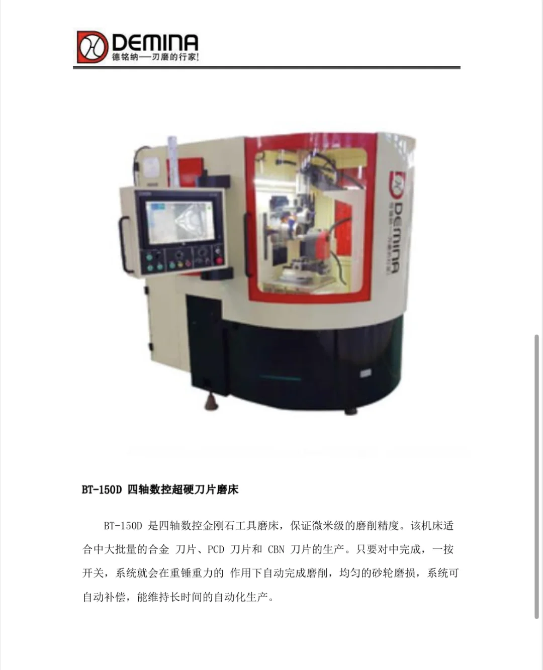 数控万能工具磨床，干就完了