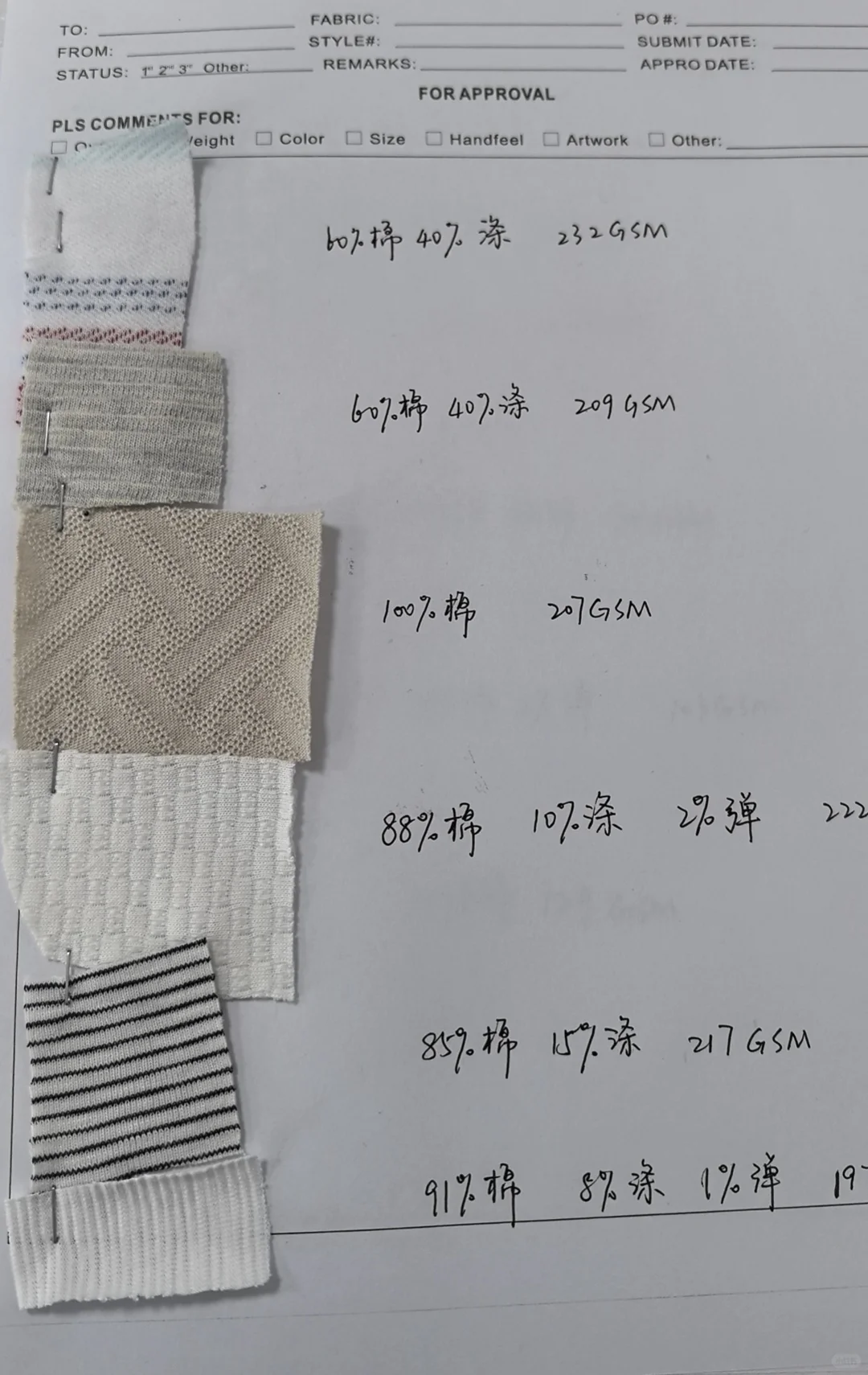 又是找面料的一天