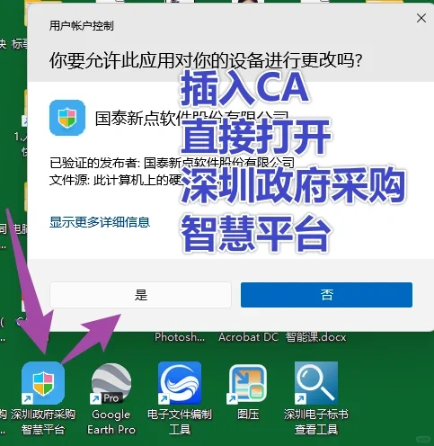 深圳政府采购智慧平台报名步骤