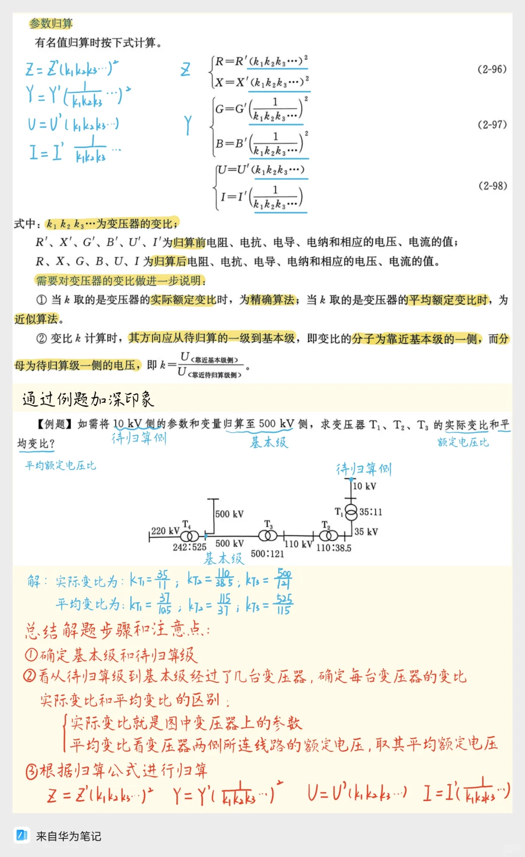 ?【电力系统分析第二章保姆级总结】