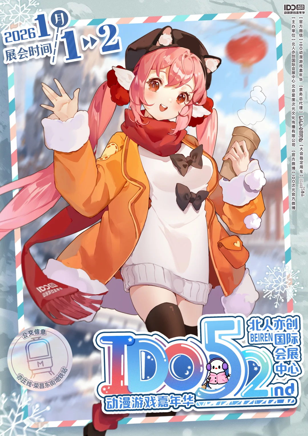 预告 ｜IP 正确！元旦！北京 IDO52 见！！