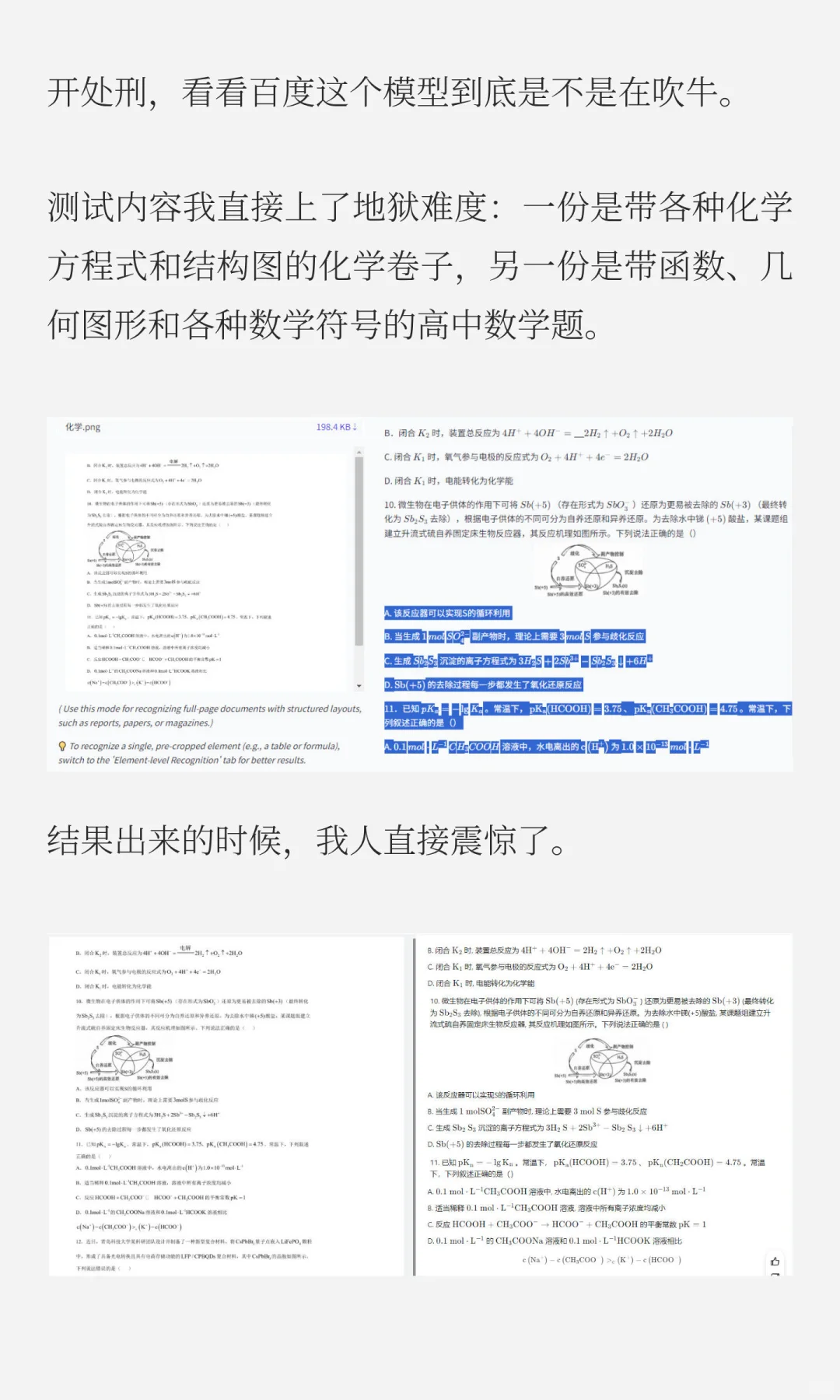 百度这个OCR，感觉大的要来了