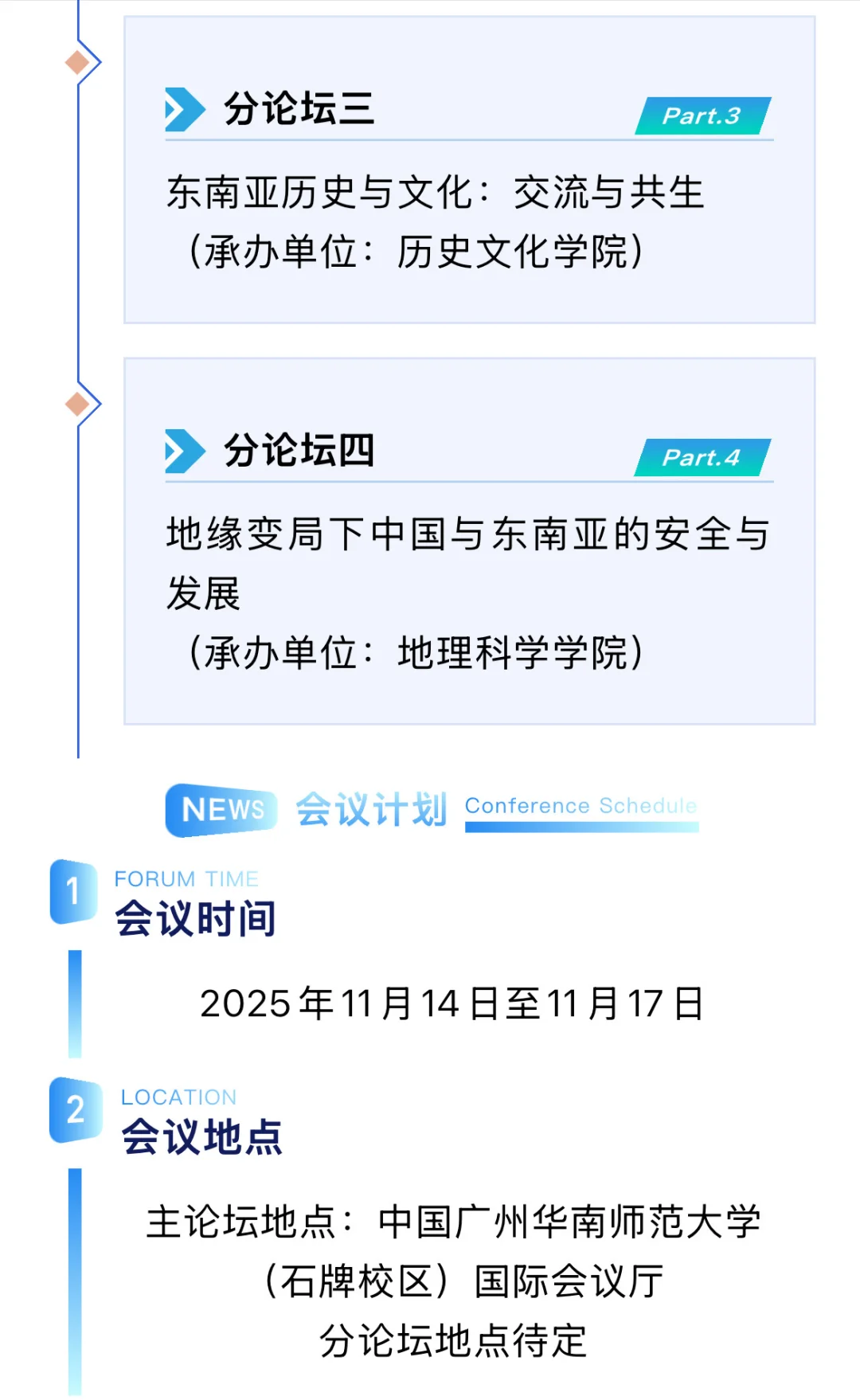 东南亚论坛2025国际会议