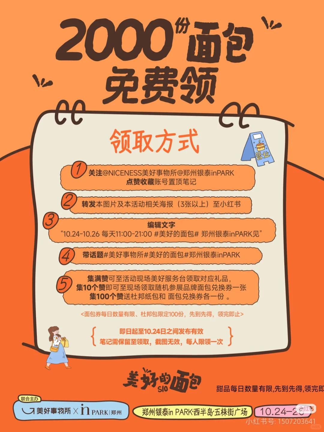 10.24-10.26每天11:00-21:00#美好的面包＃