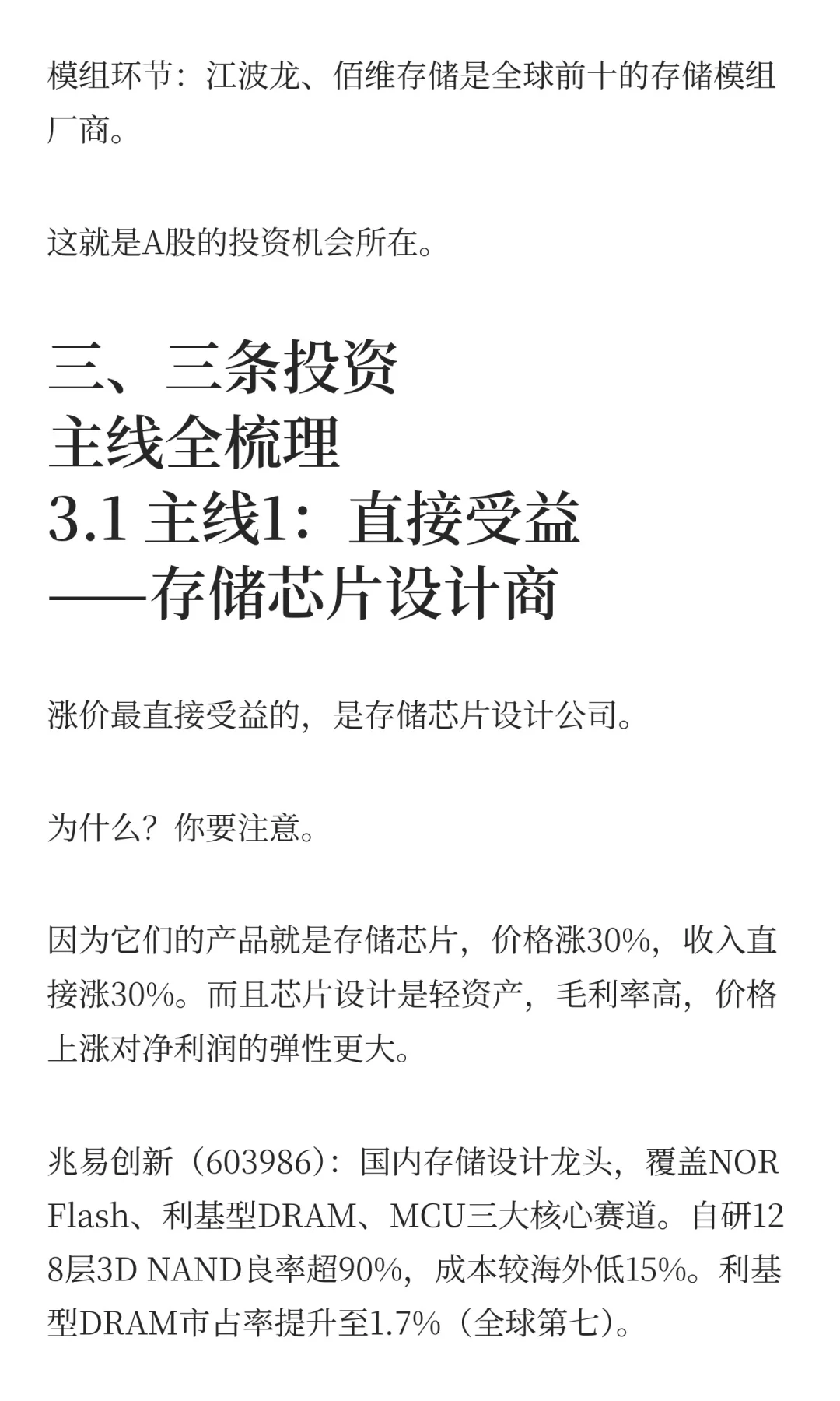 ?存储器暴涨30%!12只受益股完整名单!