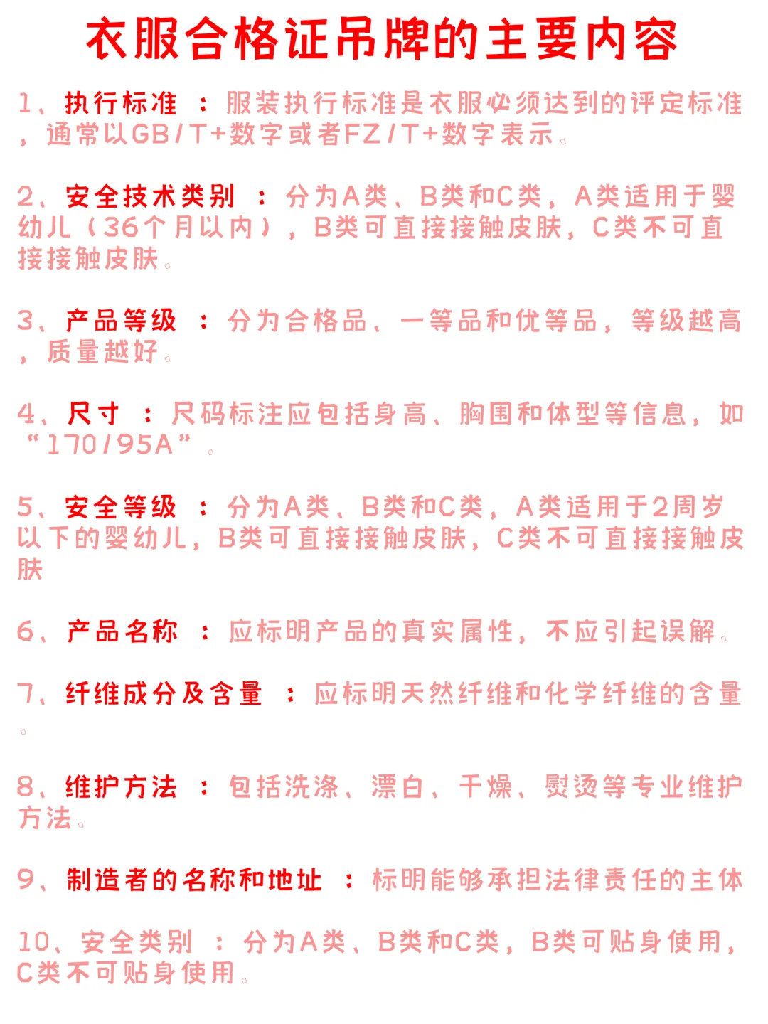 买衣服一定要知道安全类别ABC是什么