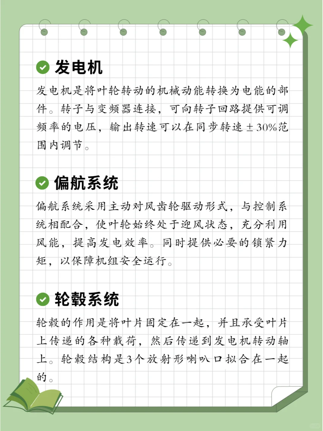 风力发电新手入行学习?风力机组结构