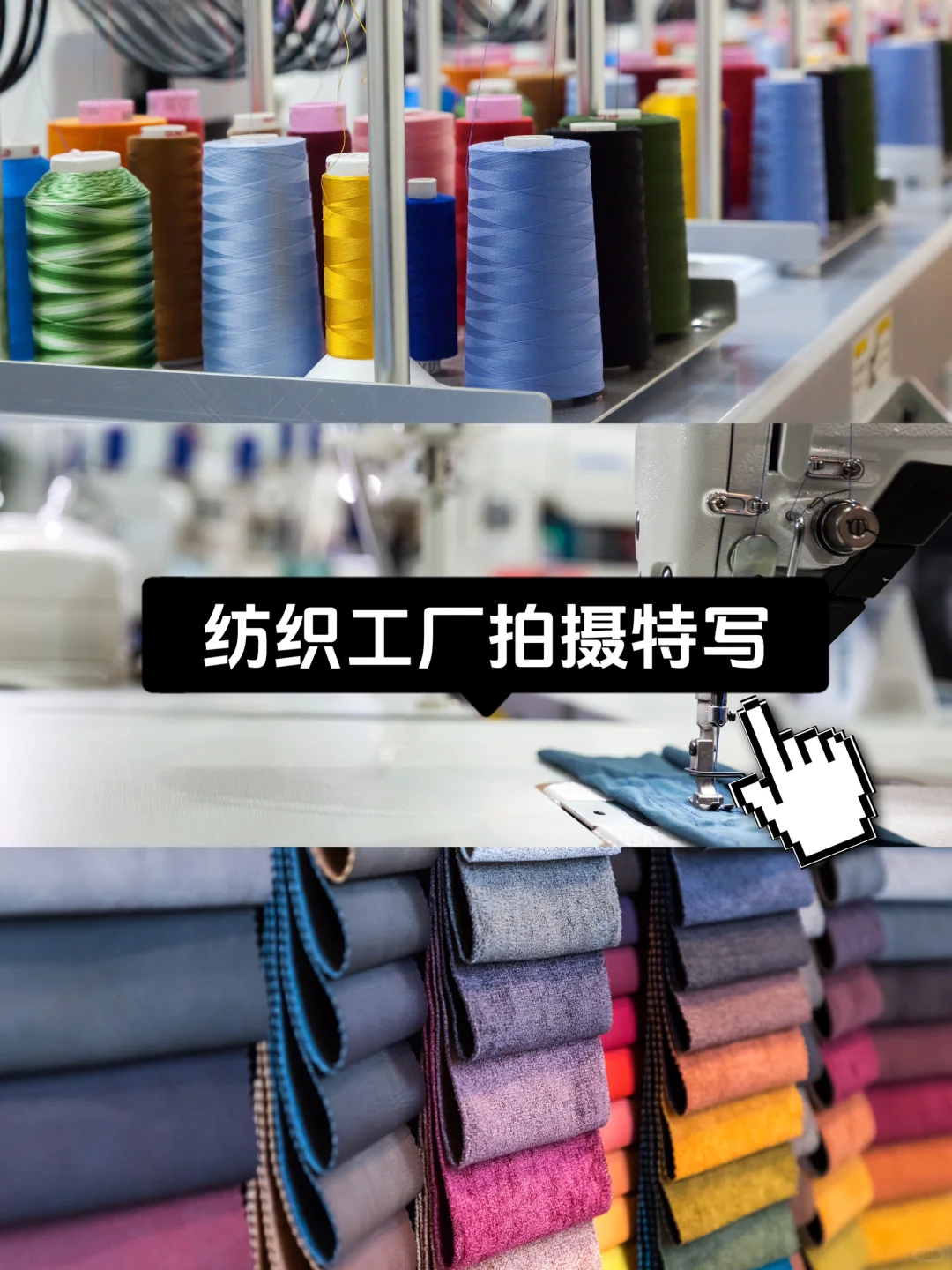 纺织工厂，来看看你们piu亮的衣服是怎么做的