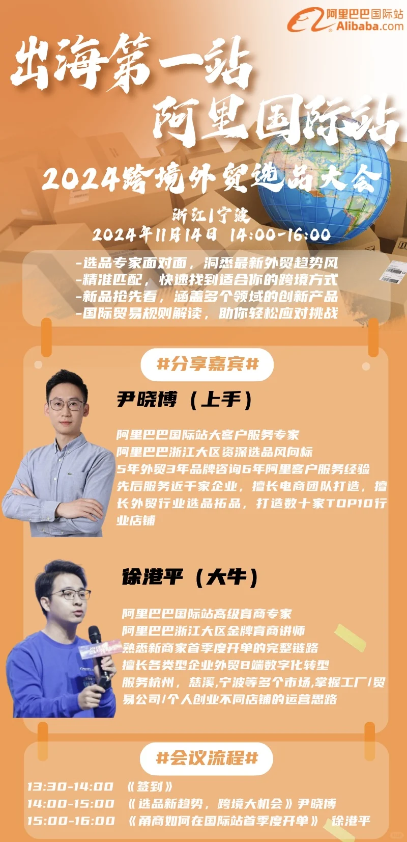2024 跨境外贸选品大会来袭???
