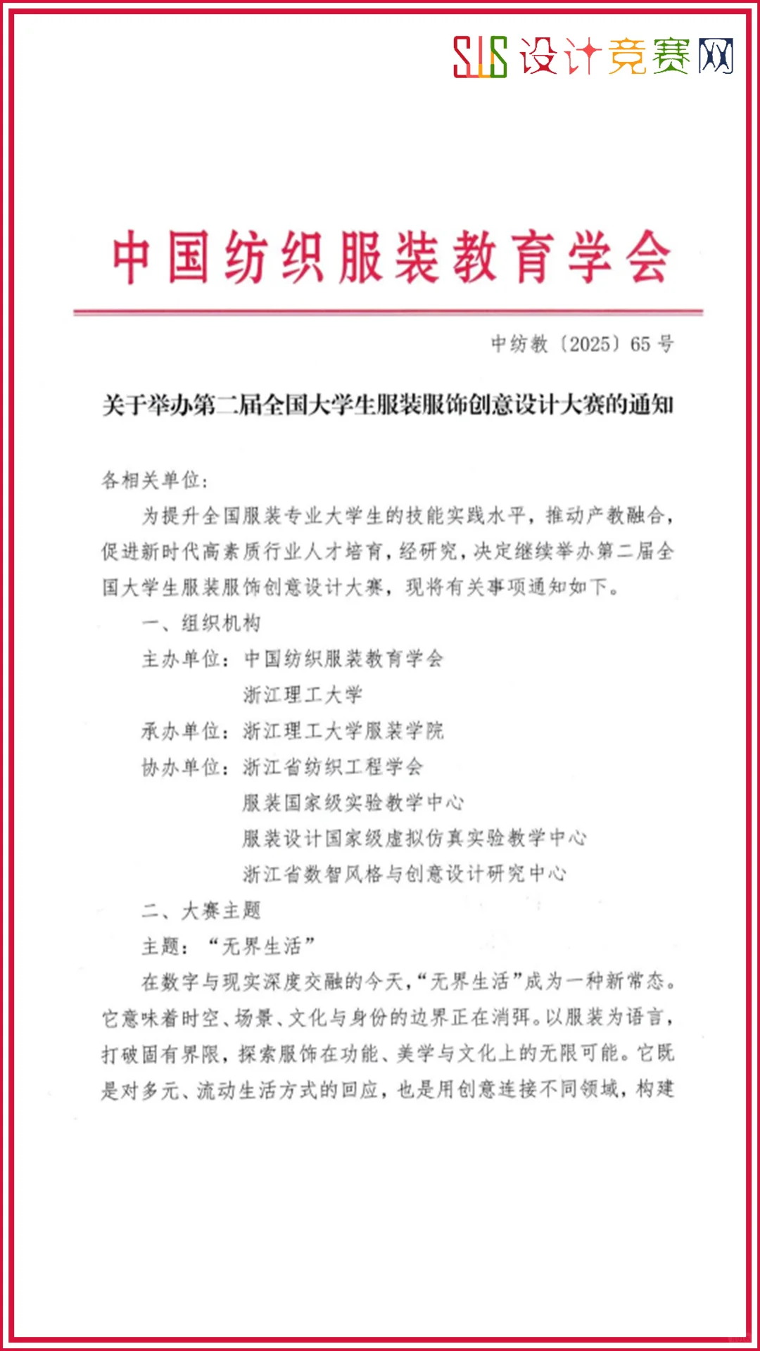 2025第二届全国大学生服装服饰创意设计大赛