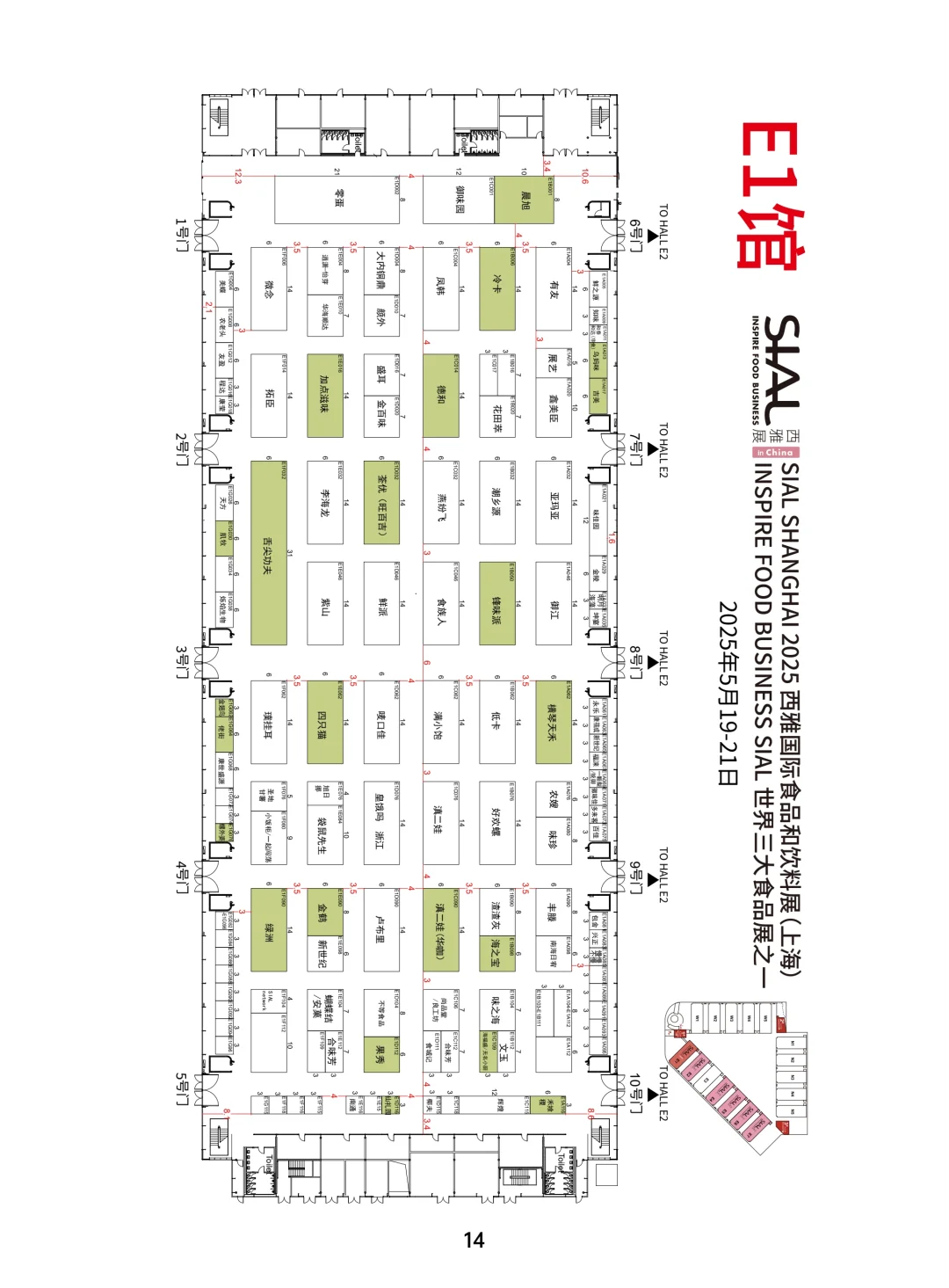 上海西雅食品【展商展位】公布,观展不迷路