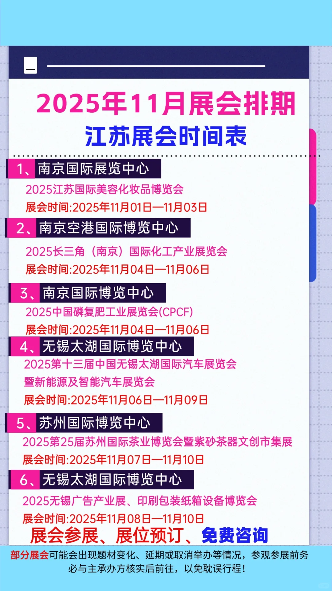 ?2025年江苏展会排期?江苏11月展会