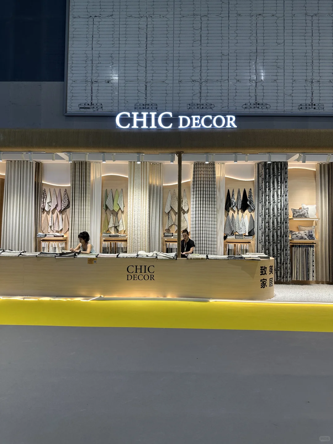 纺织行业与衣食住行