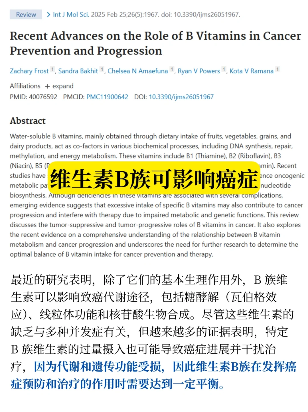 维生素B族的功能远比你想象的更强大⁉️
