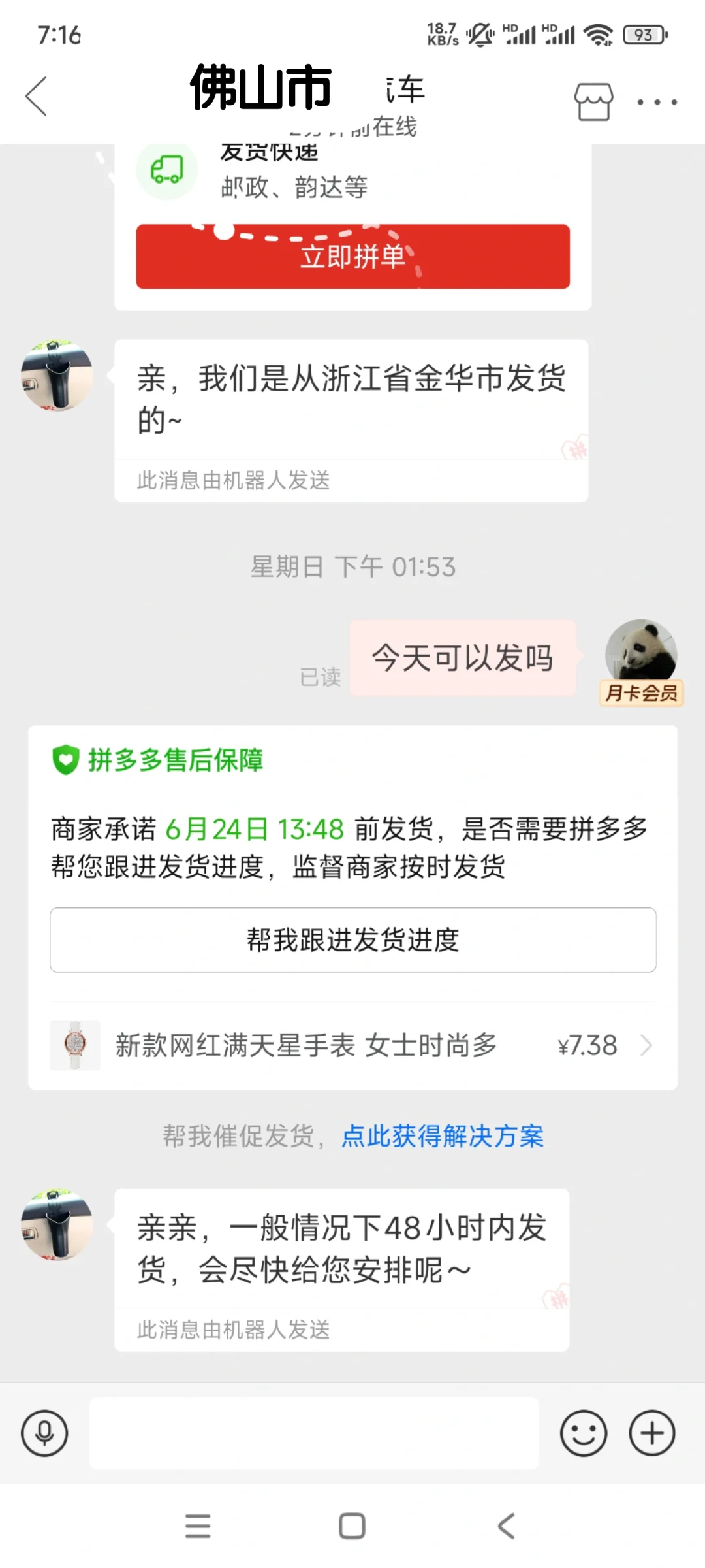 跨境电商在88采购和多多采购的体验差异