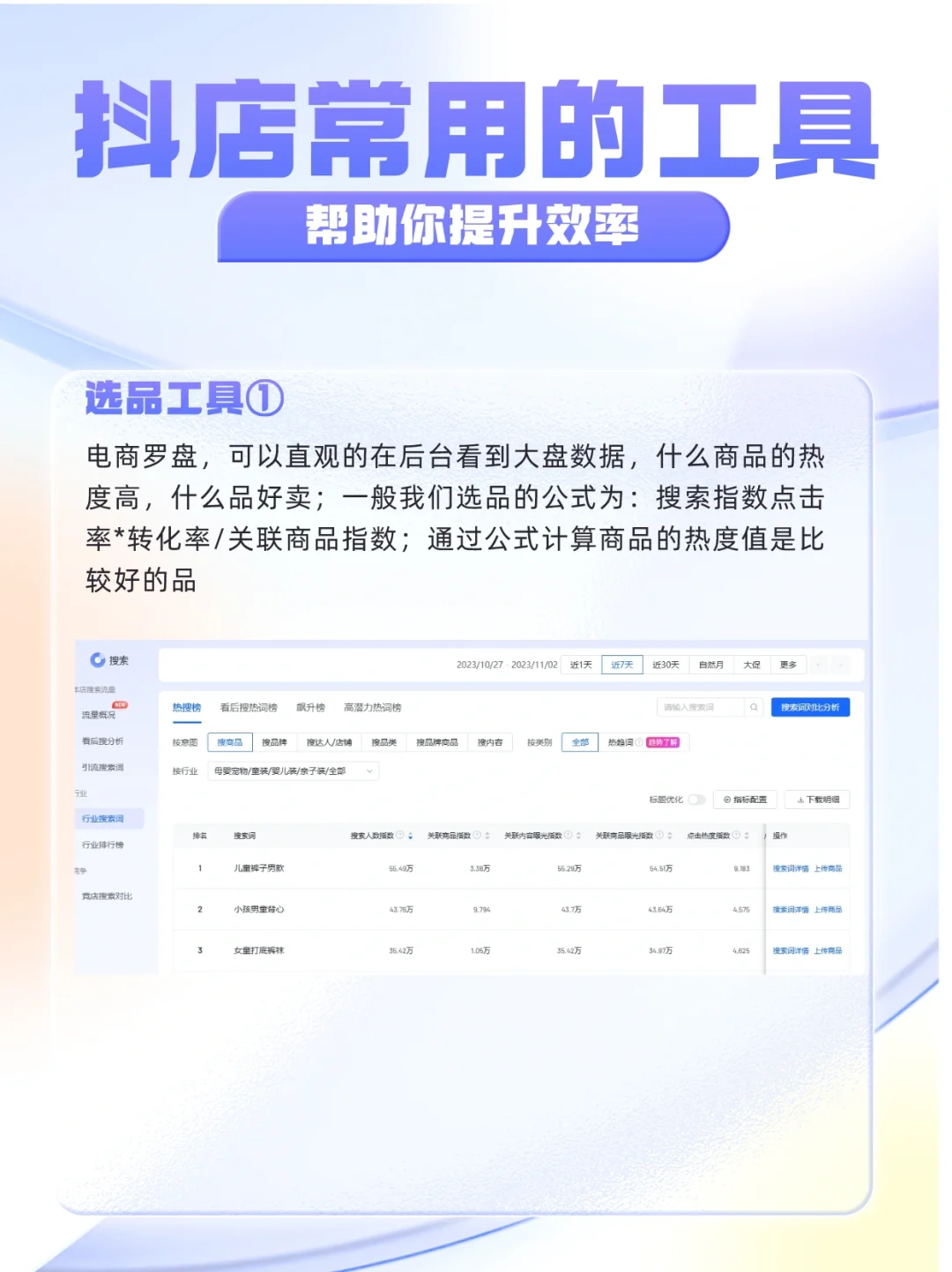 做抖店常用的几个工具