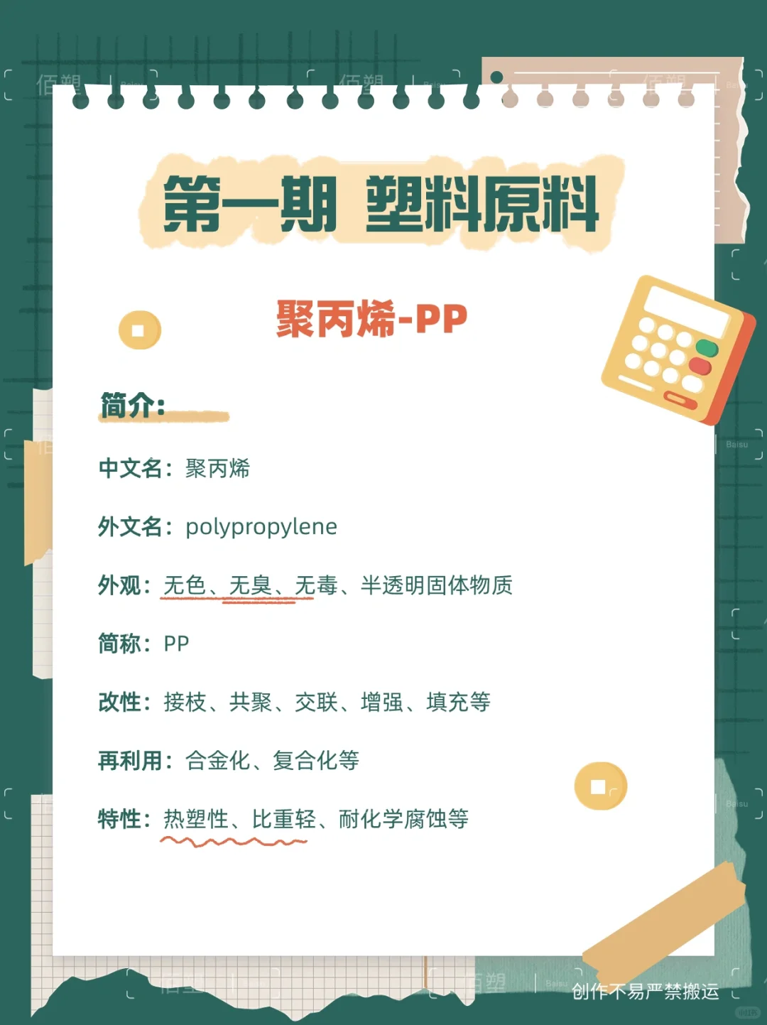 今日分享?塑料原料聚丙烯PP材料