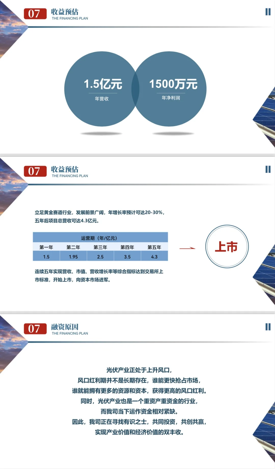 案例分享｜光伏储能发电一站式服务项目计划
