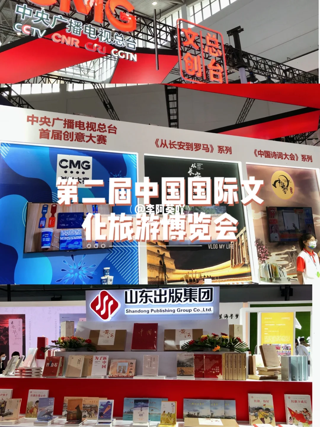 济南看展? 第二届中国国际文化旅游博览会