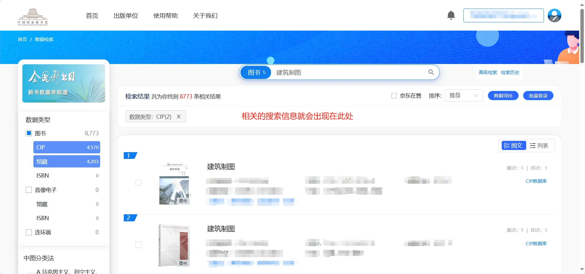 怎么下载CIP检索页