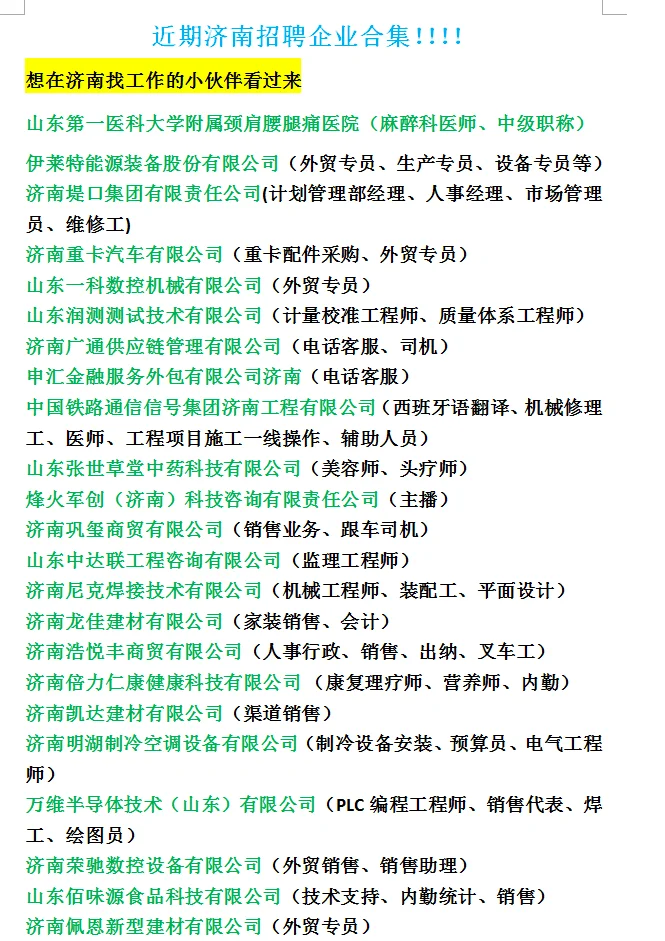 济南找工作的小伙伴看过来