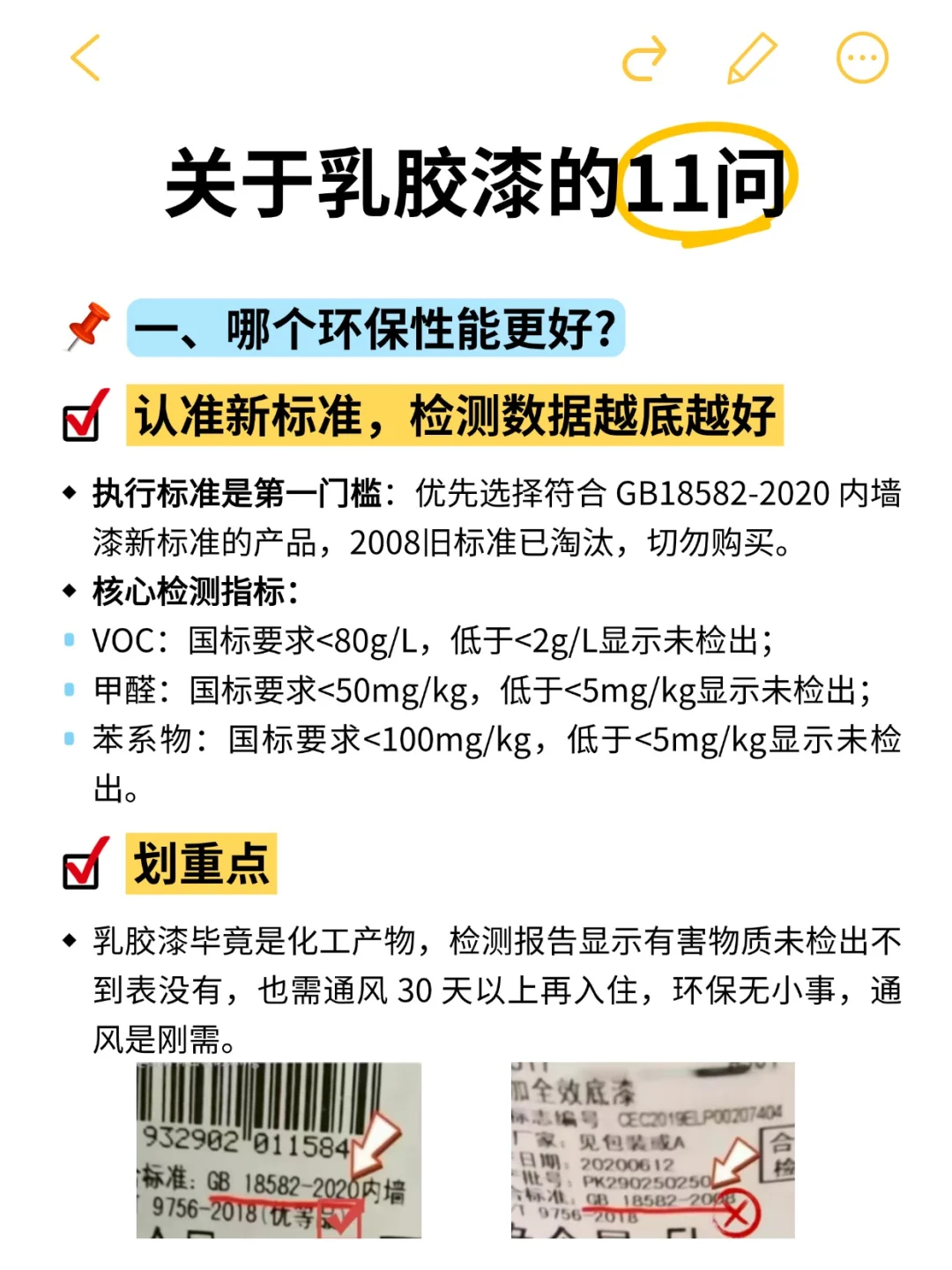 乳胶漆选购指南｜看完11个问题帮你成功避坑