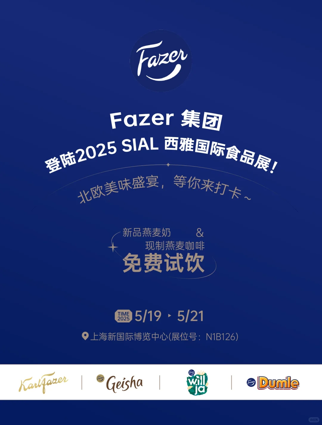 与Fazer共赴2025 SIAL食品展 解锁北欧美味