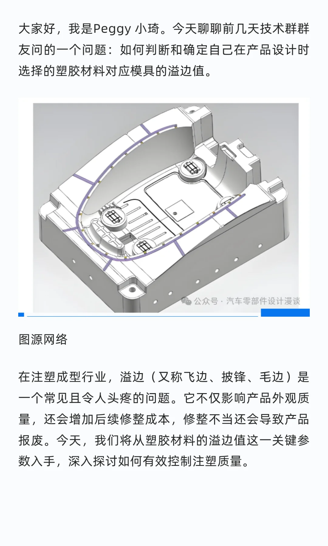 塑胶材料溢边值详解：从理论到实践