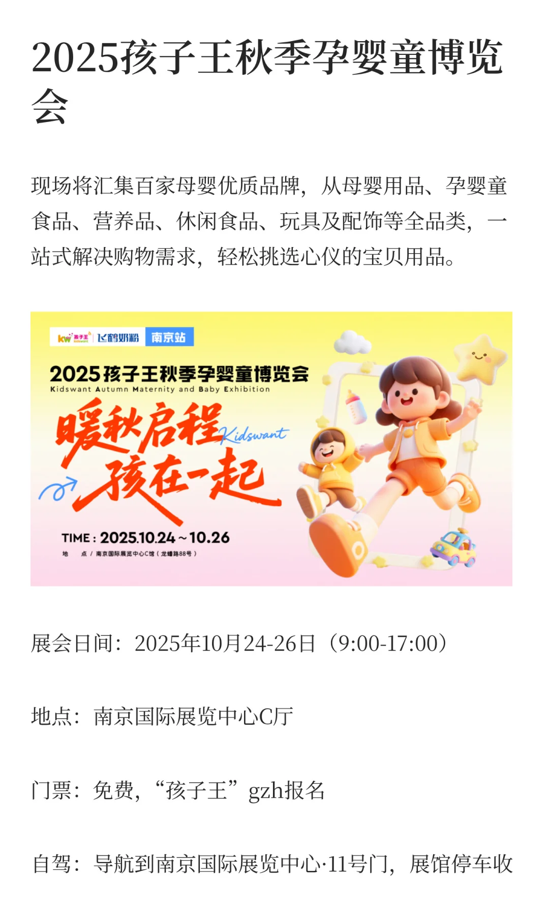 全部免费！南京本周末这3场展会即将举行！