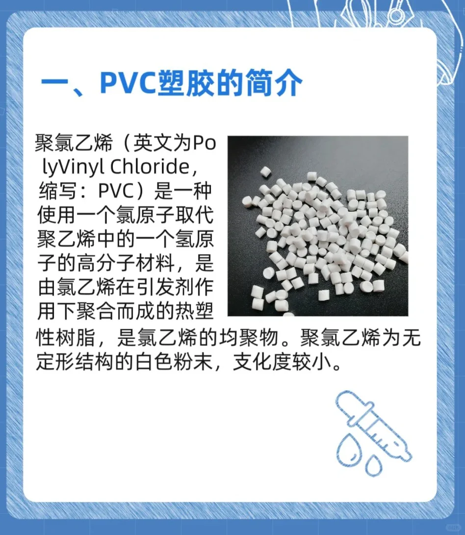 一文解读常见的PVC材质是什么