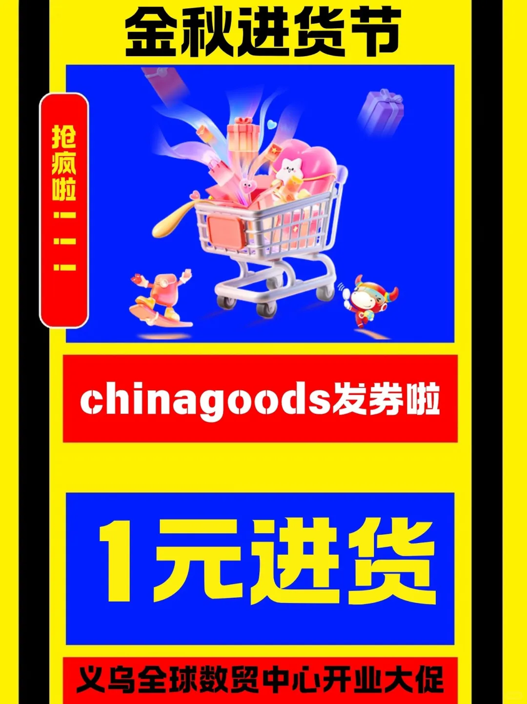 1元采购！义乌商贸城的批发价格打下来啦