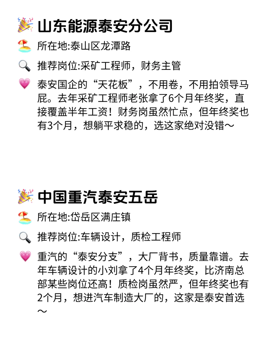 泰安宝子冲!12家年终奖稳到哭的公司?