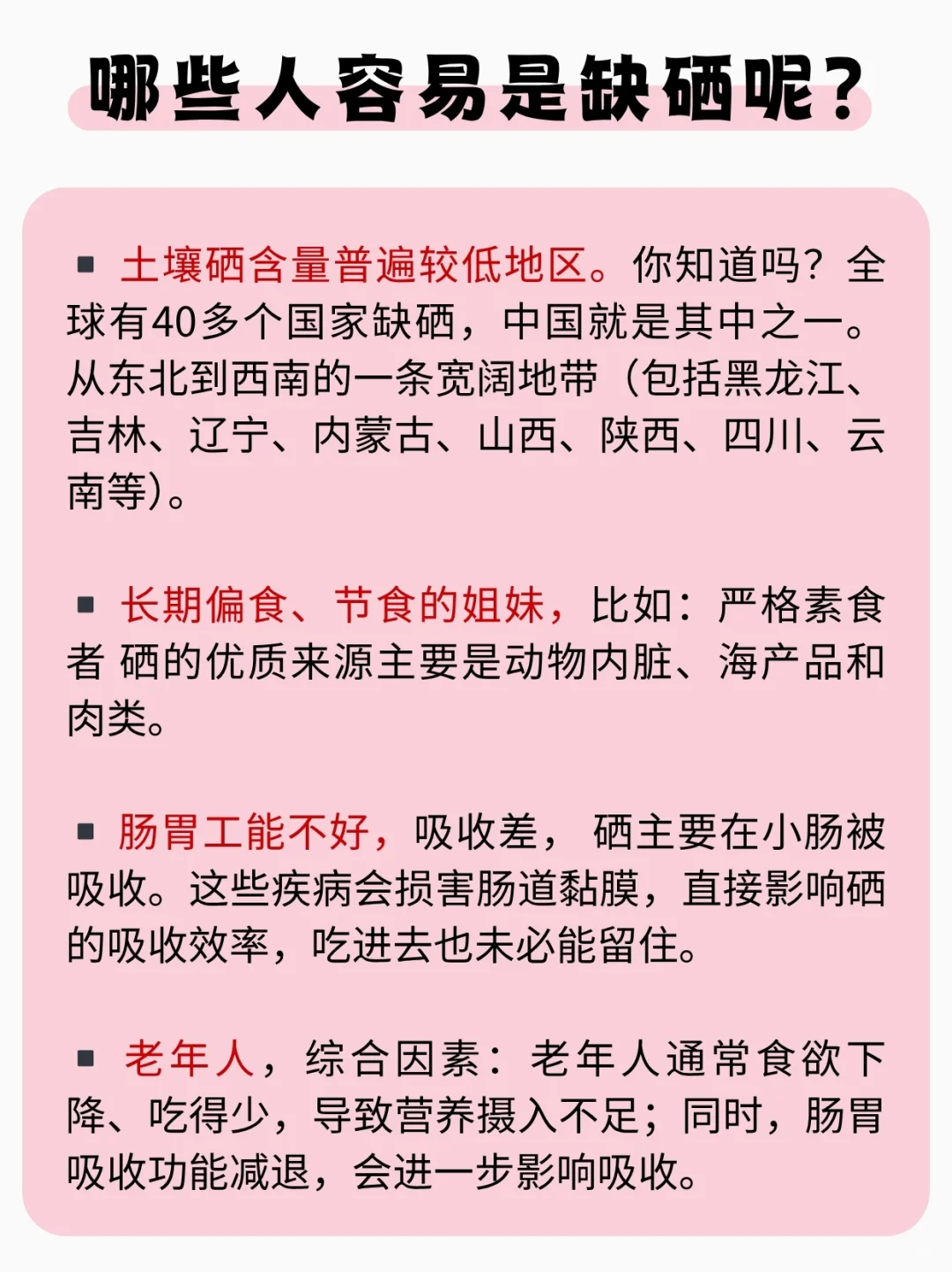 硒究竟是何方神圣？？